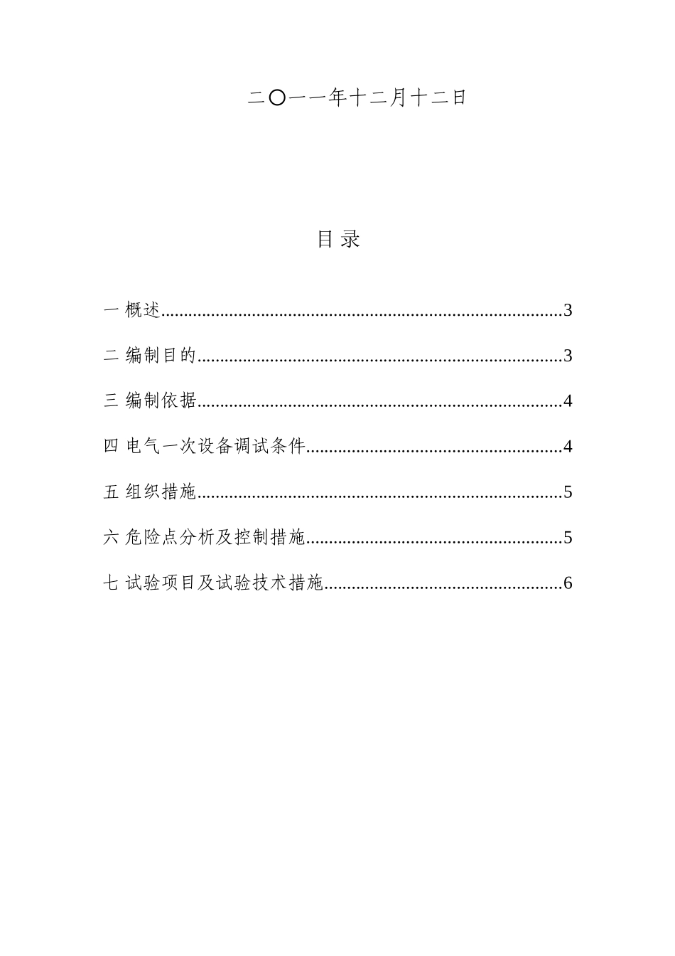 电气一次设备调试方案_第2页