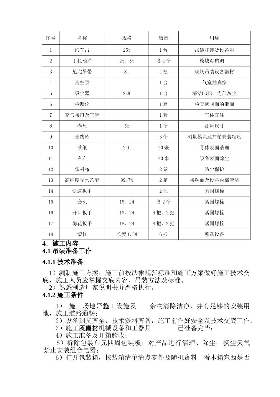 电气一次设备吊装搬运施工方案_第2页