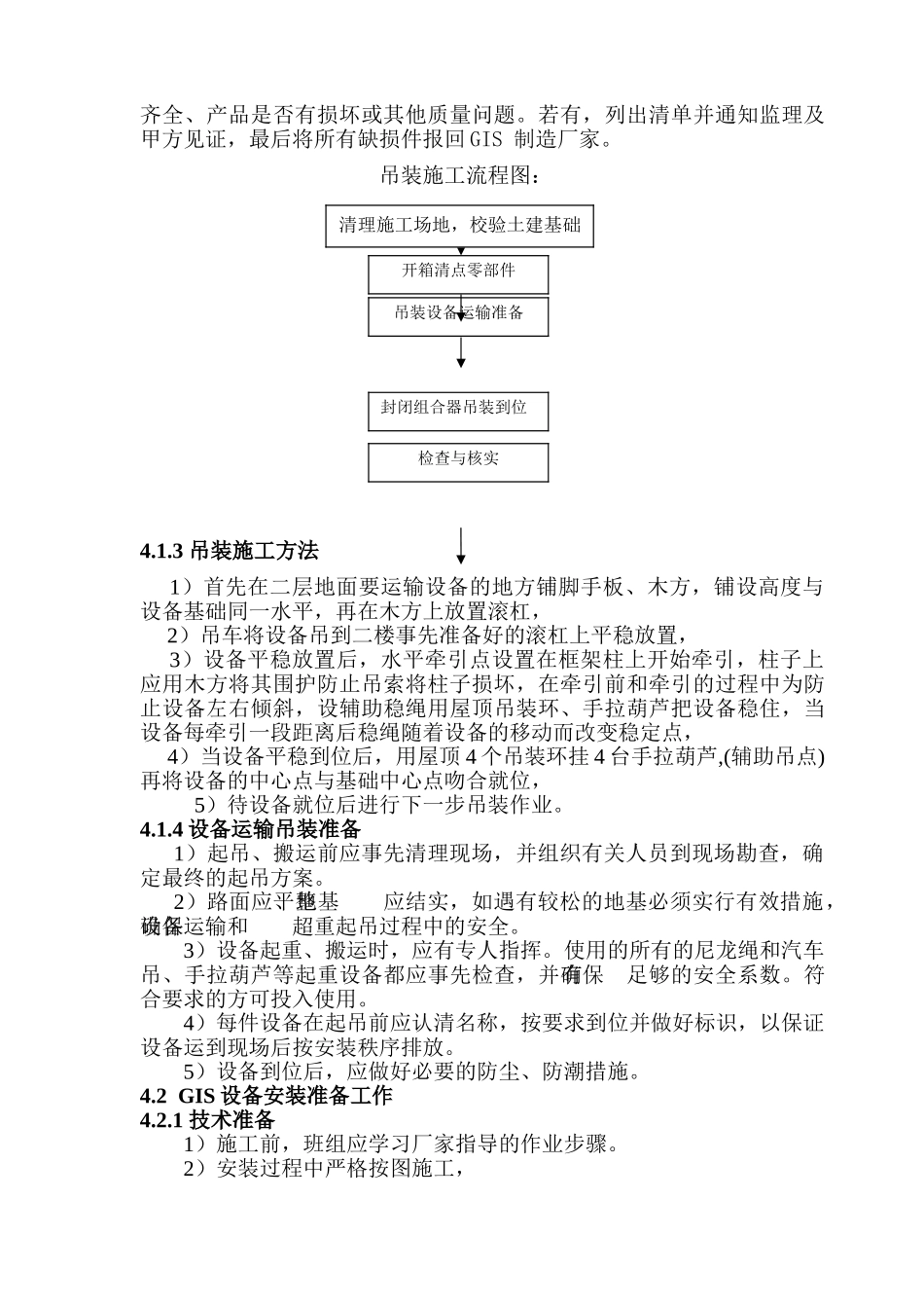 电气一次设备吊装搬运施工方案_第3页