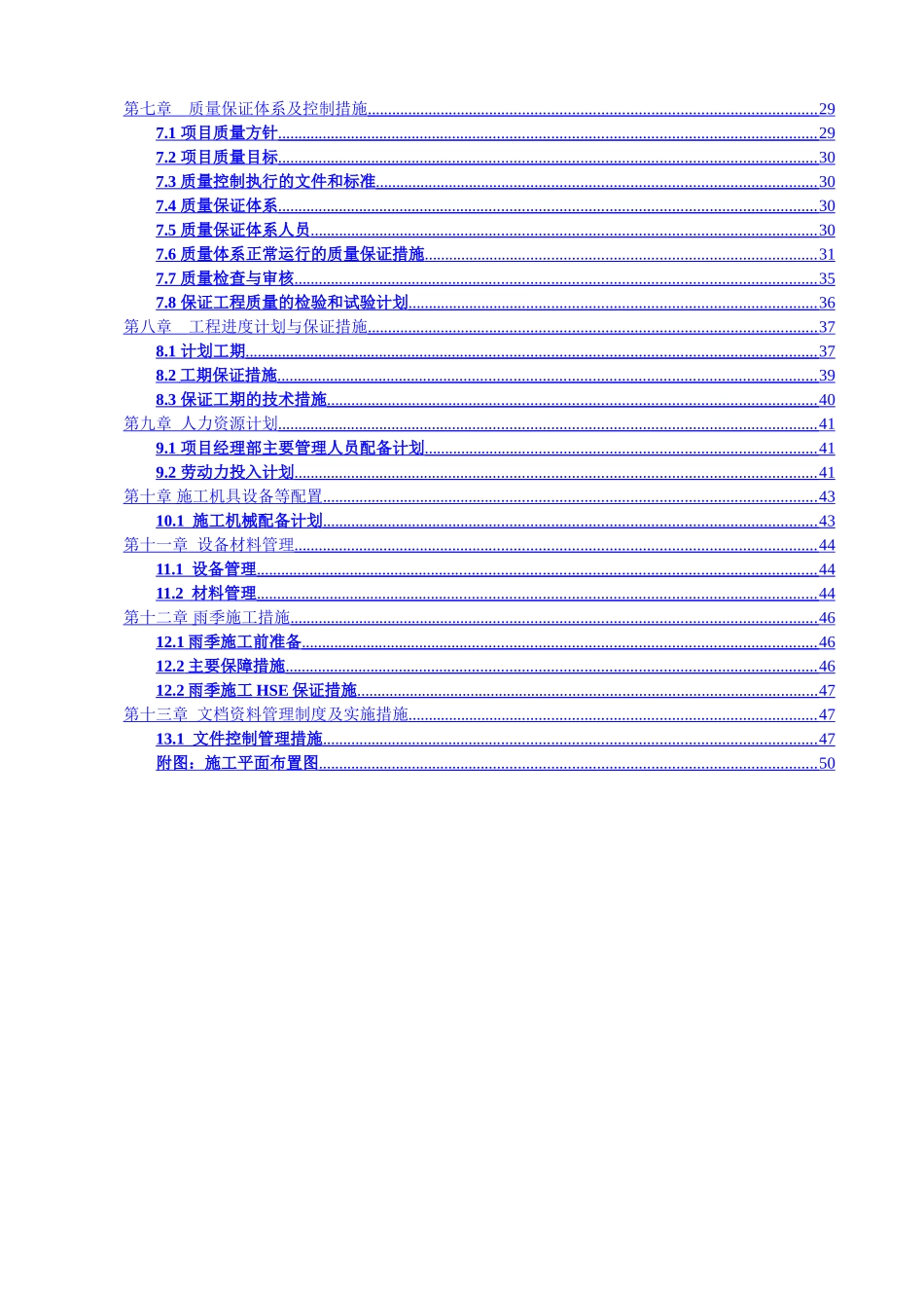 电气、排水、道路及公建设施的维修改造施工组织设计_第2页