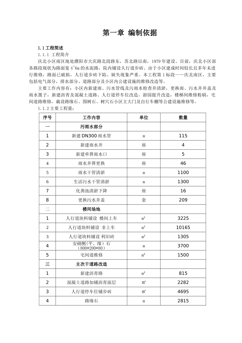 电气、排水、道路及公建设施的维修改造施工组织设计_第3页