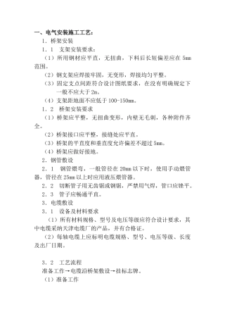 电气与管道安装施工工艺