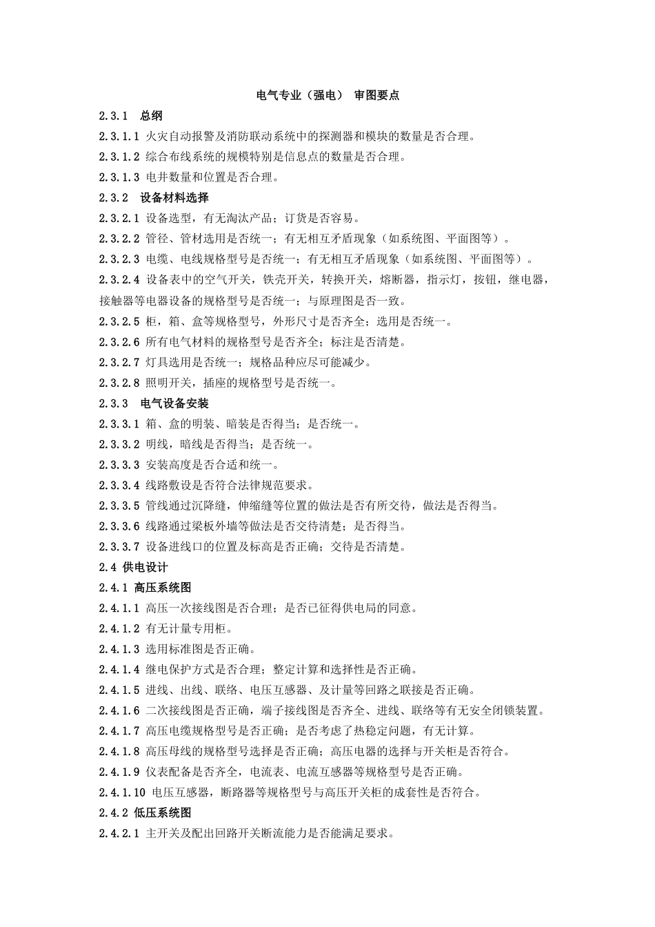 电气专业审图要点_第1页