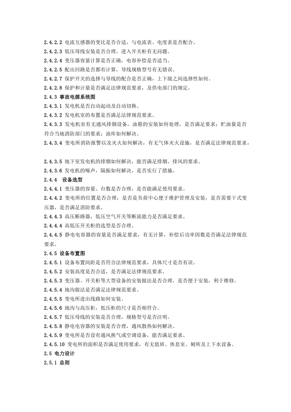 电气专业审图要点_第2页