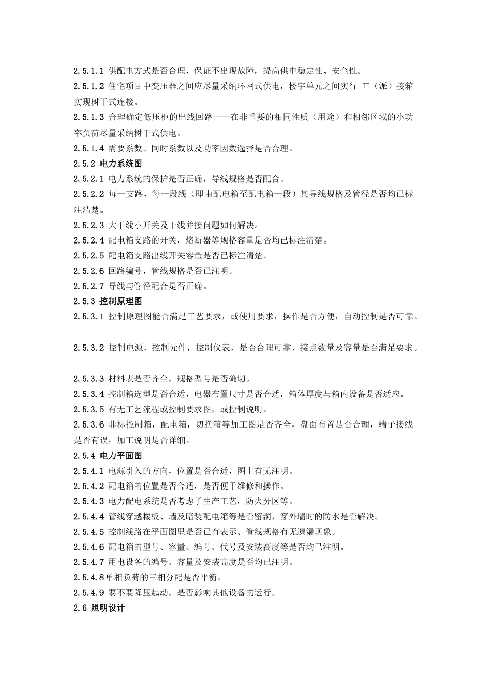 电气专业审图要点_第3页