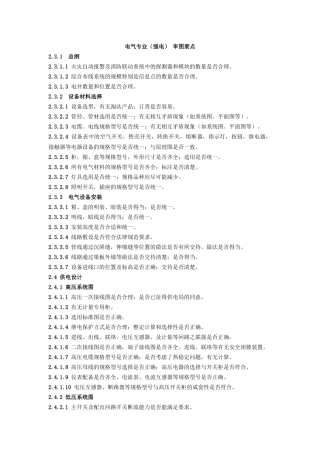 电气专业审图要点