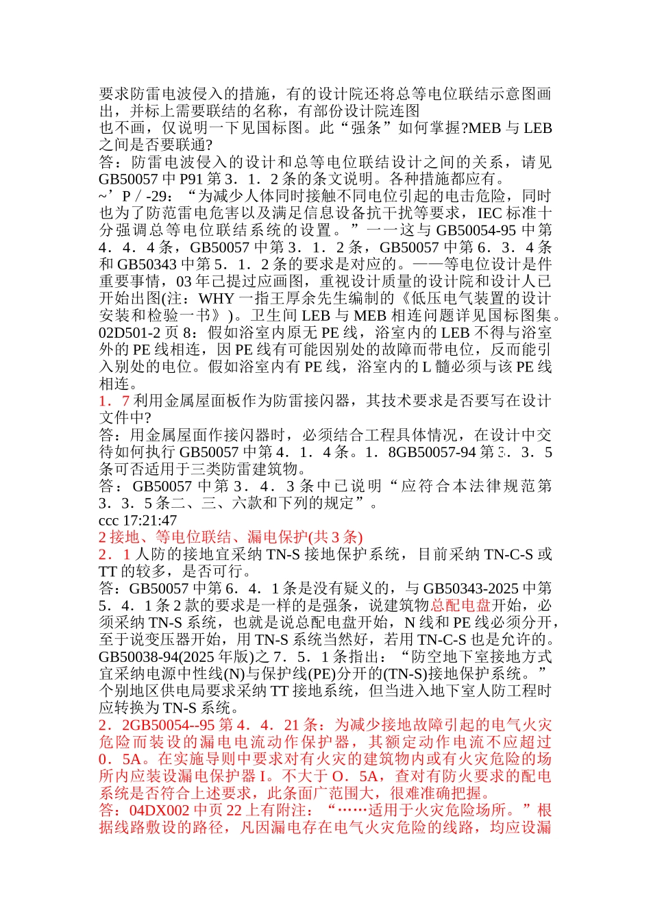 电气专业审图问题汇编_第3页