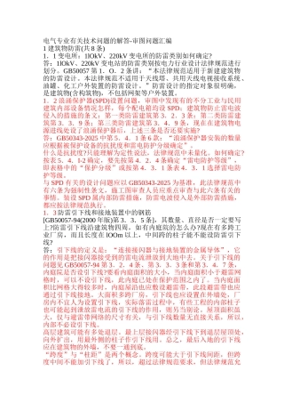 电气专业审图问题汇编