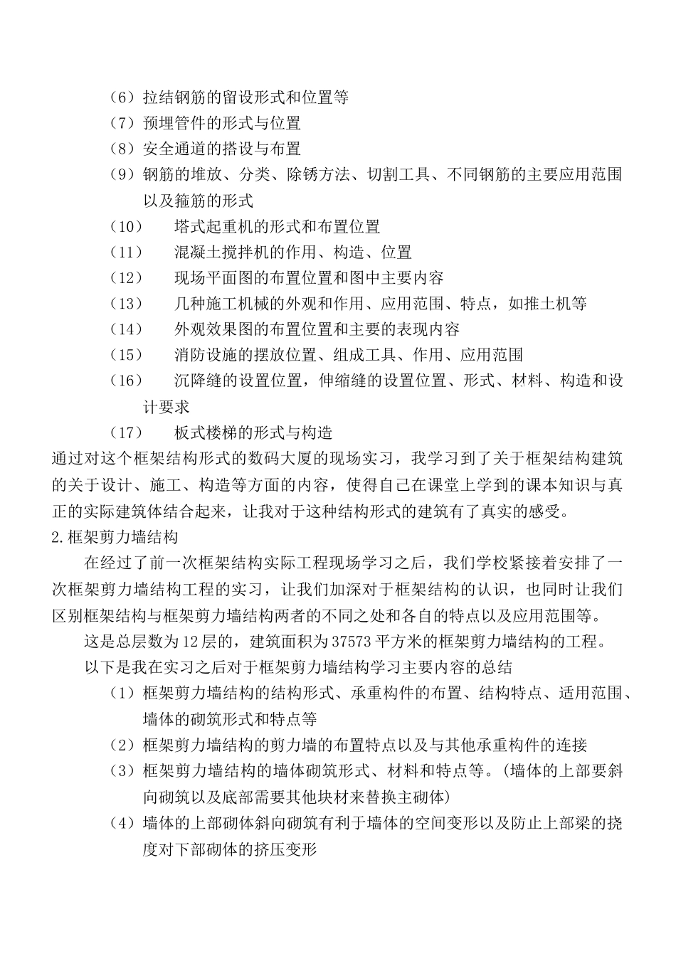 电气专业实习报告_第2页