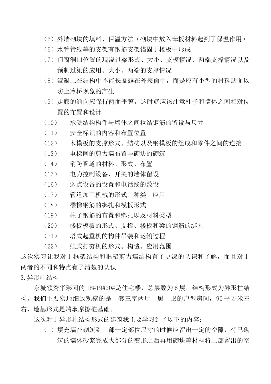 电气专业实习报告_第3页