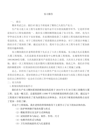 电气专业实习报告