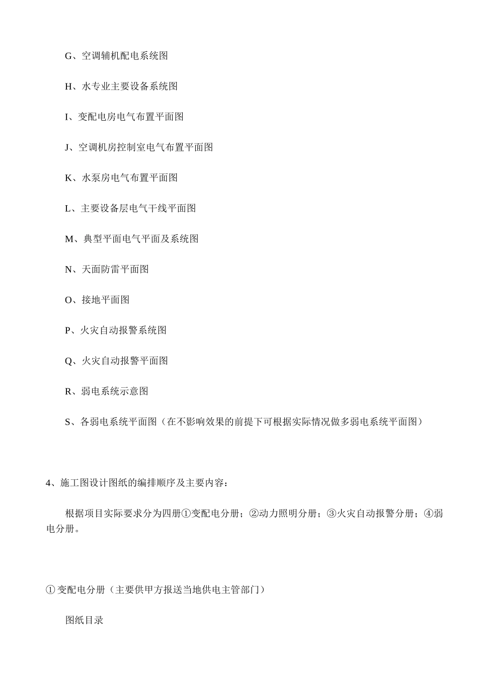 电气专业cad制图标准讨论稿_第2页