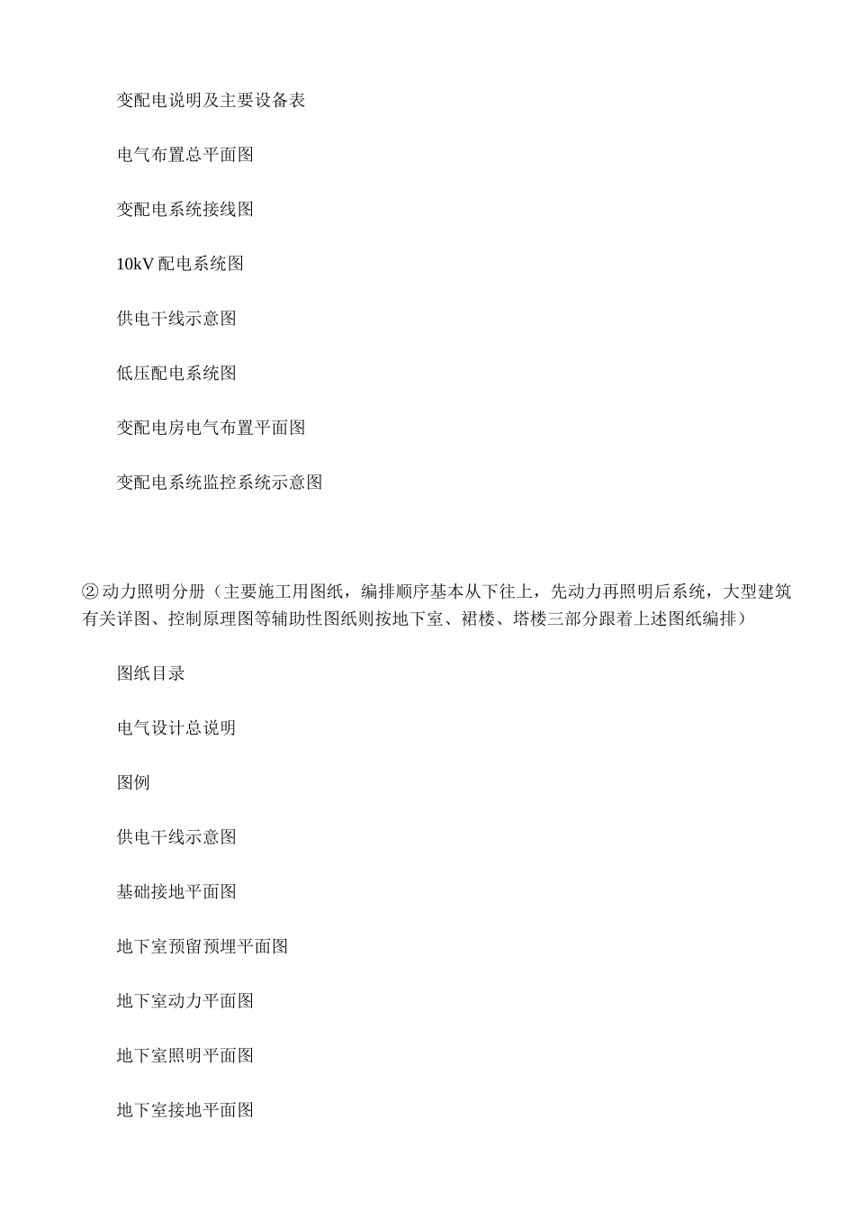 电气专业cad制图标准讨论稿_第3页