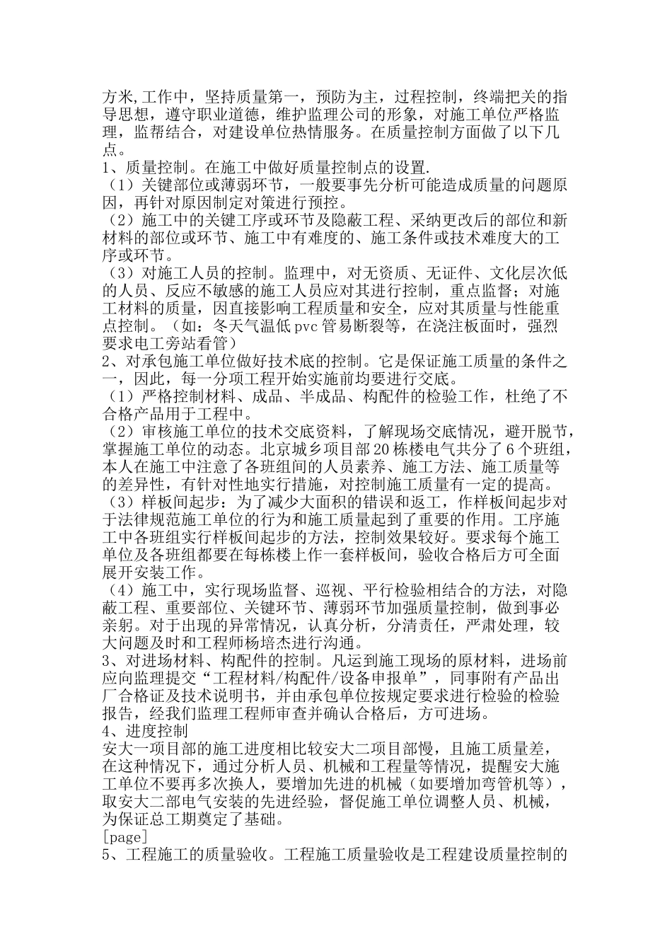 电气专业技术总结-精品范文资料_第3页