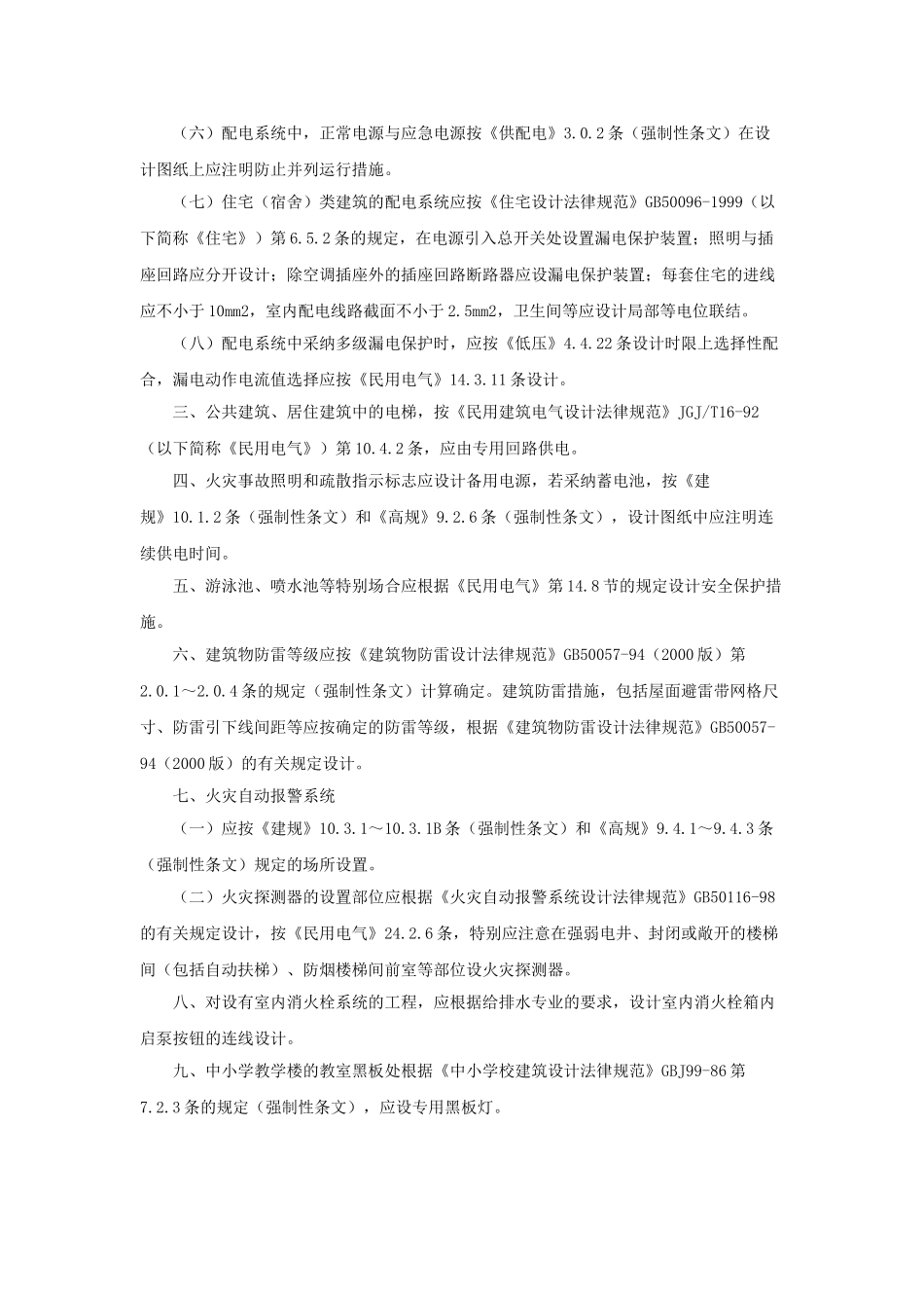 电气专业施工图设计文件中存在的常见问题及注意事项_第2页