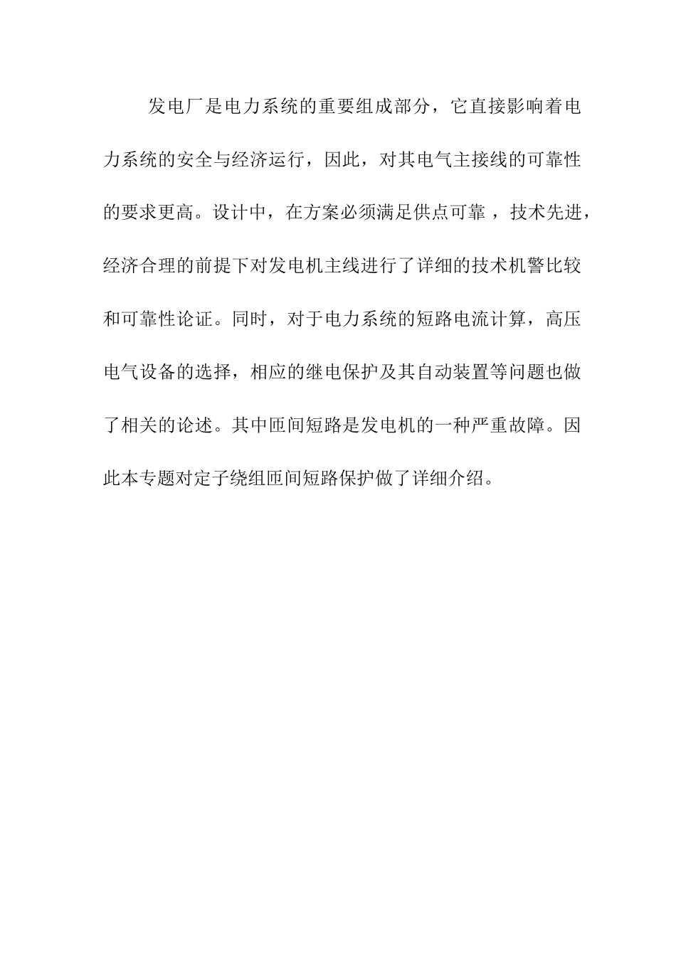 电气专业本科论文--发电厂电气系统_第3页