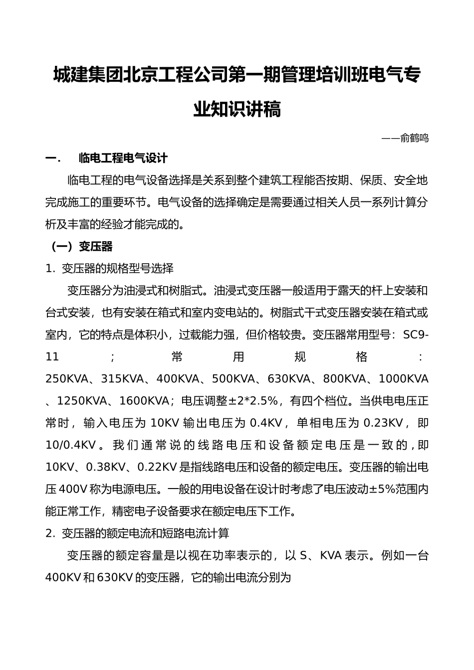 电气专业知识讲稿_第1页