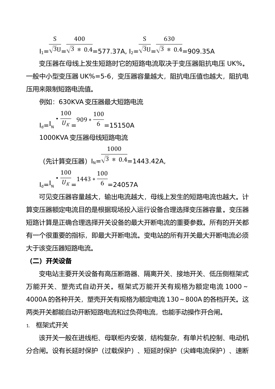 电气专业知识讲稿_第2页