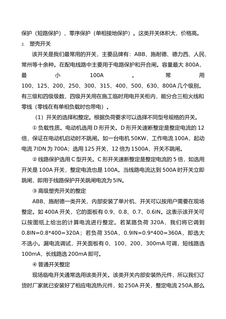 电气专业知识讲稿_第3页