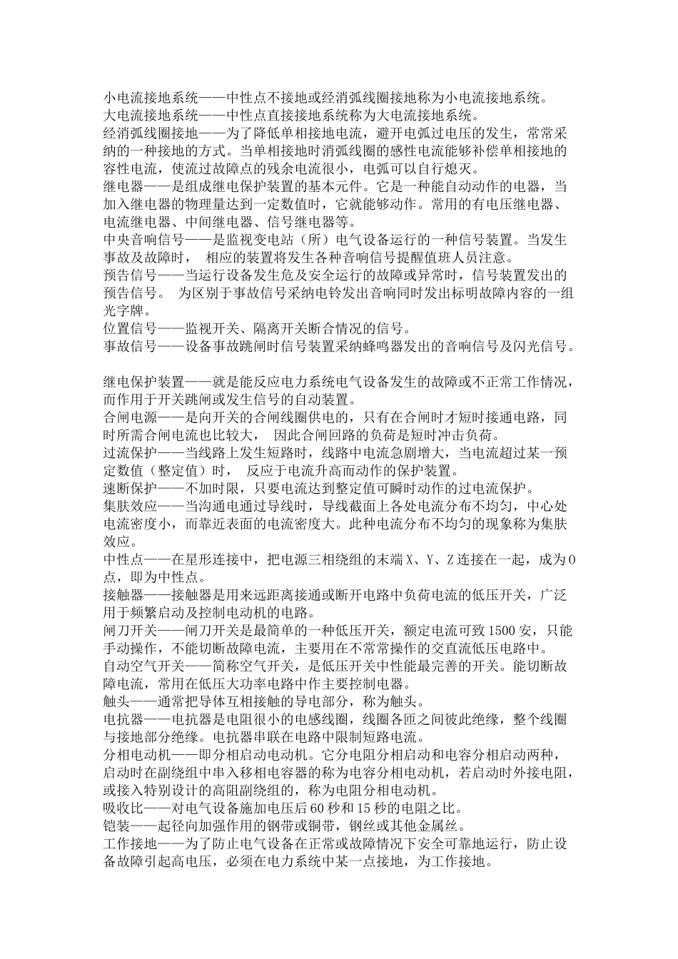 电气专业岗位试题_第2页