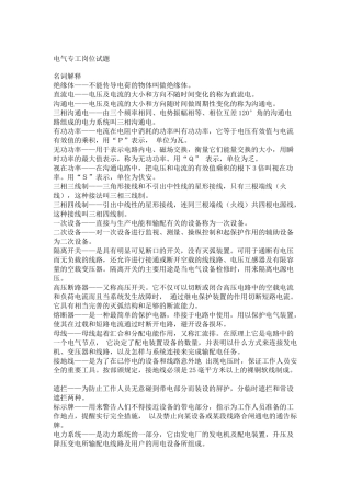 电气专业岗位试题