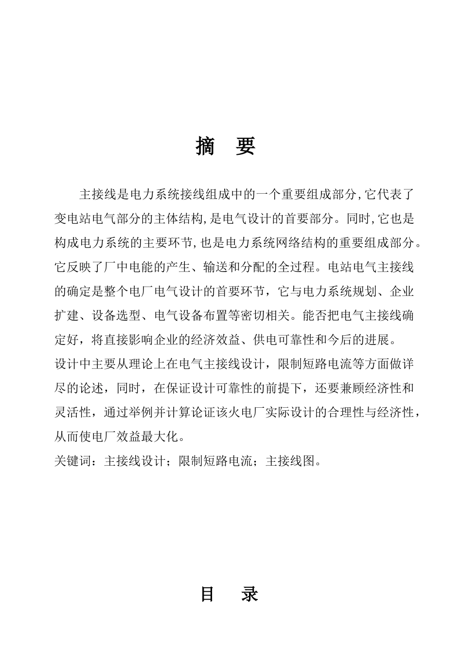 电气主接线及设计_第1页
