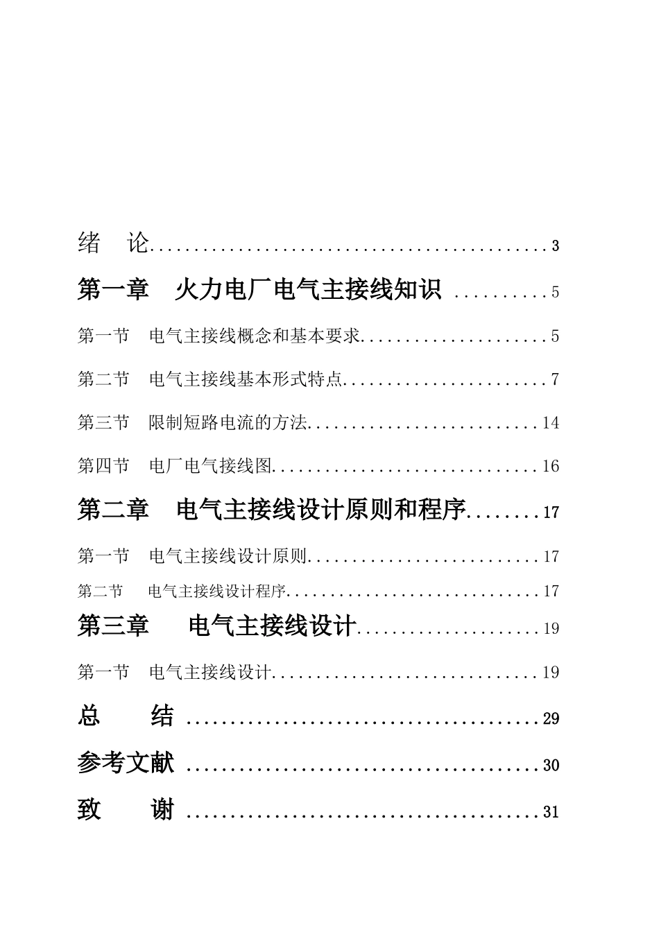 电气主接线及设计_第2页