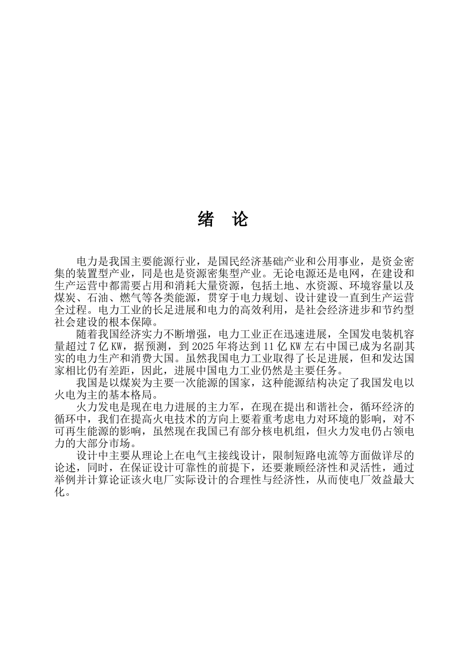 电气主接线及设计_第3页