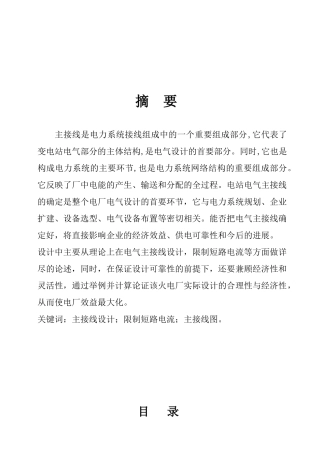电气主接线及设计