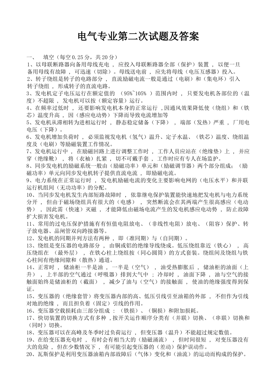 电气专业试题及答案_第1页