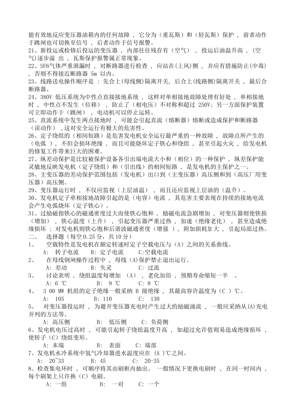 电气专业试题及答案_第2页