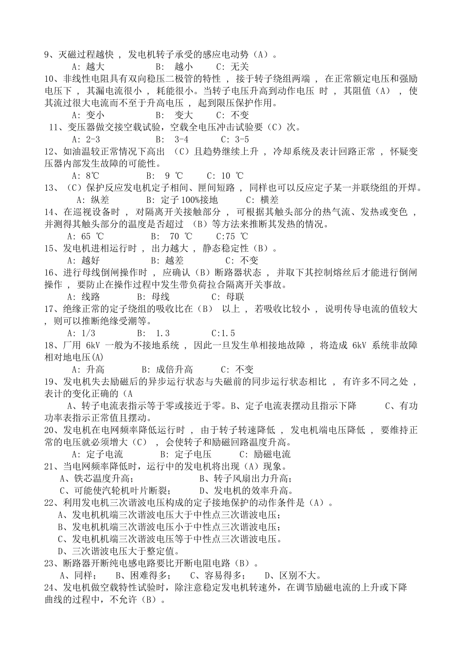 电气专业试题及答案_第3页