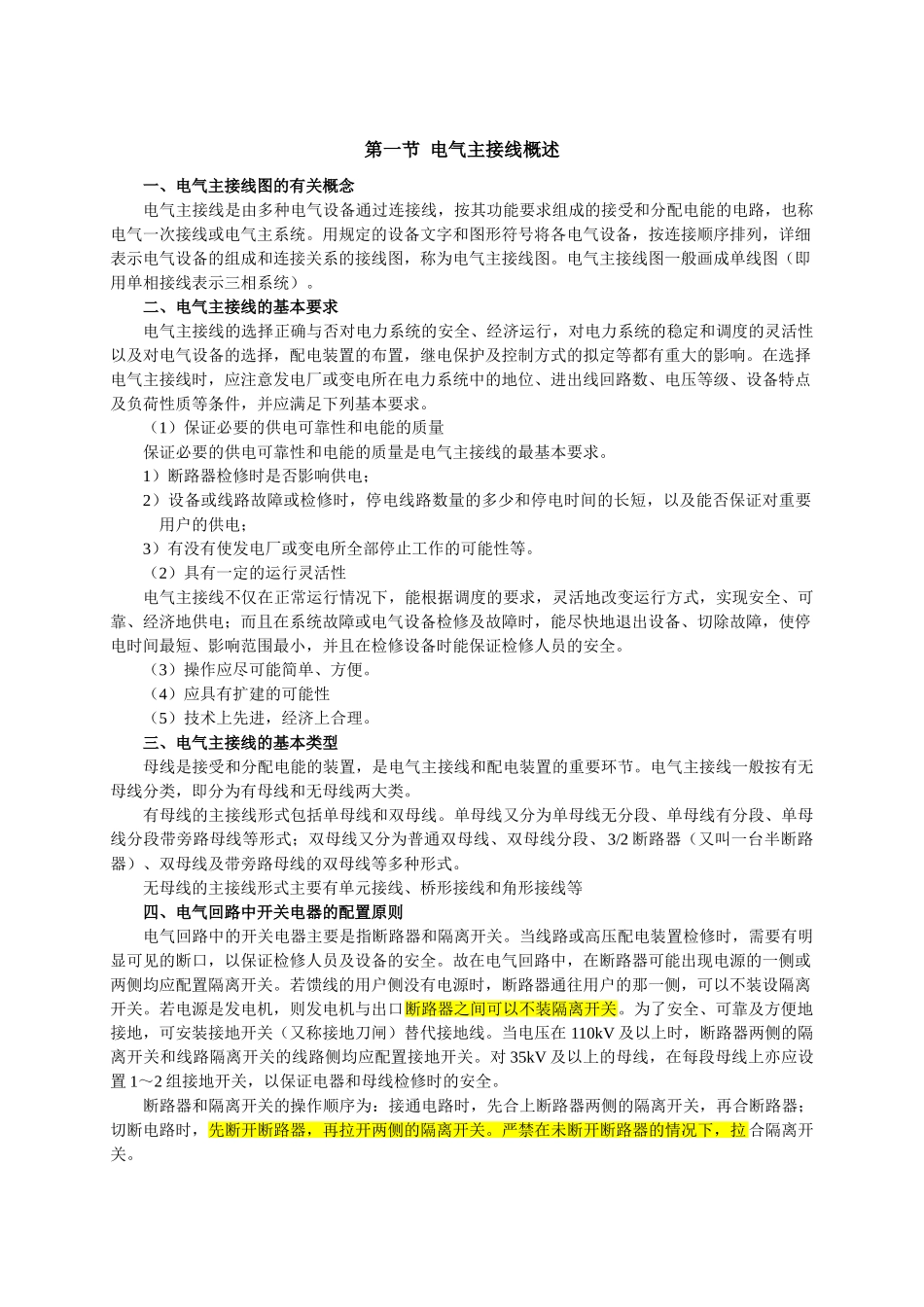 电气主接线讲义_第1页