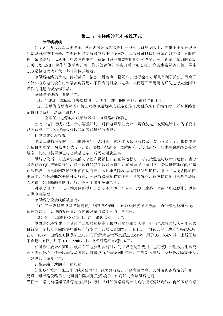 电气主接线讲义_第2页