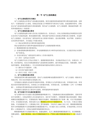 电气主接线讲义