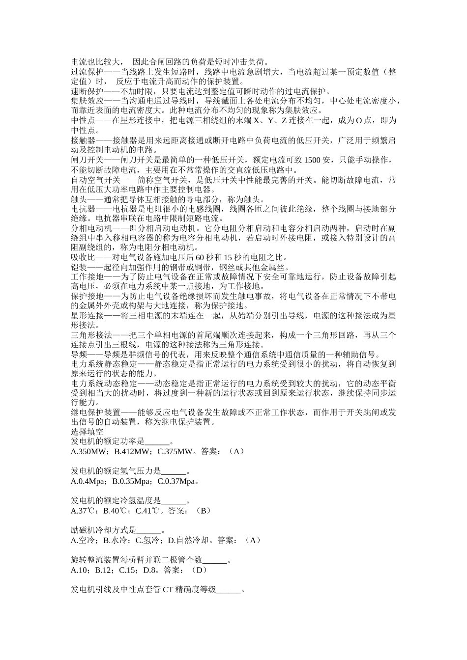 电气专工岗位试题及答案_第2页