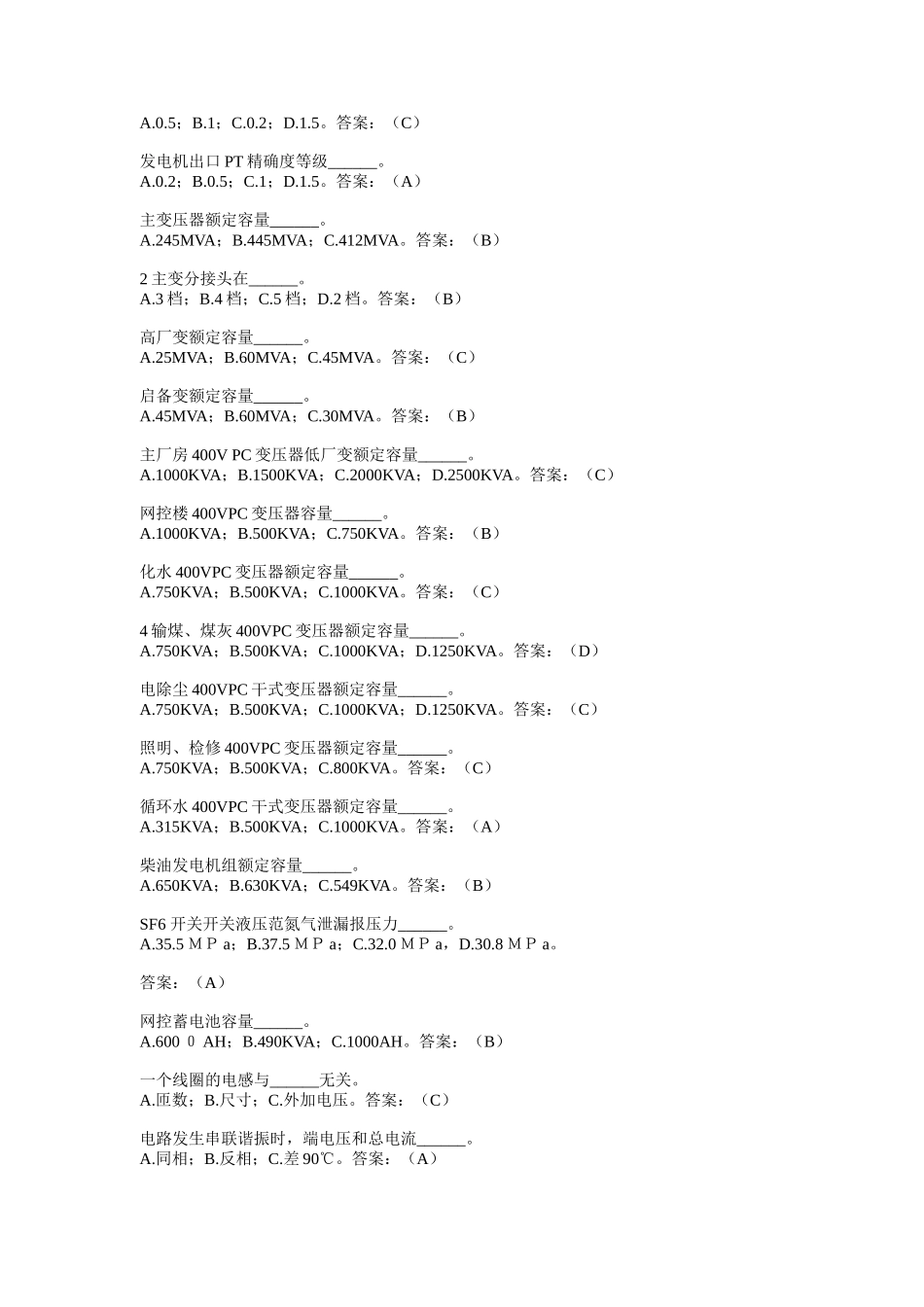 电气专工岗位试题及答案_第3页
