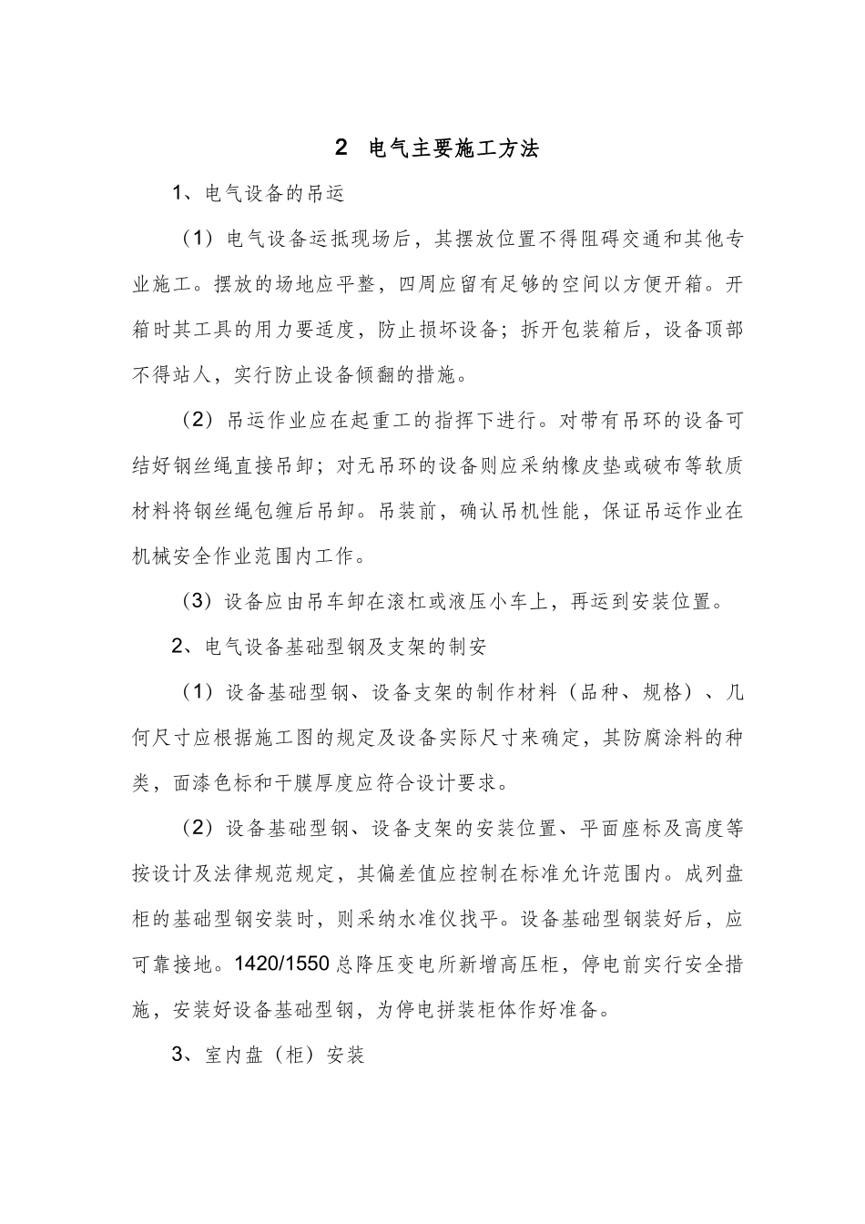 电气仪表工程安装施工方案_第3页