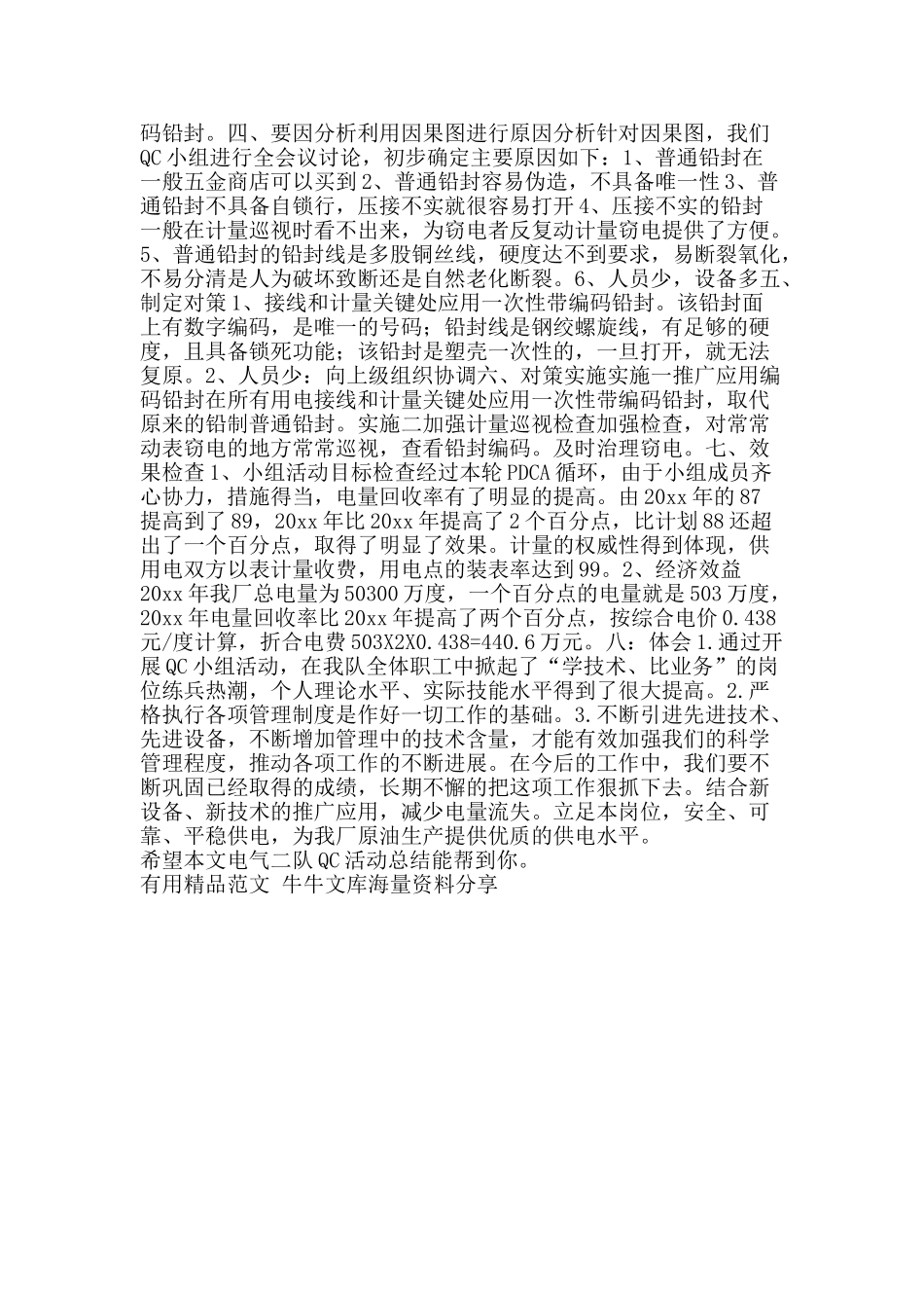 电气二队QC活动总结-精品范文资料_第2页