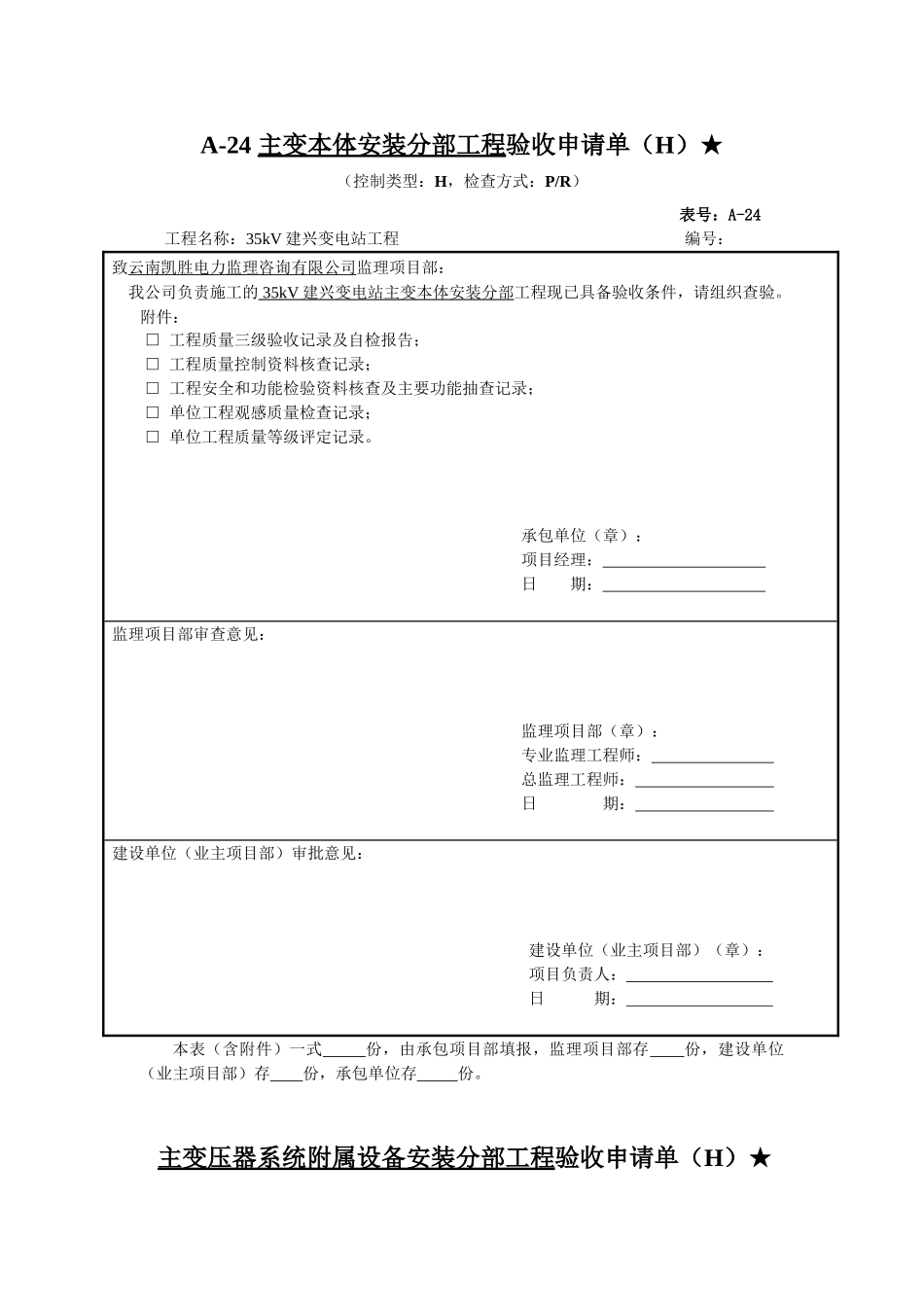 电气分部工程报验单_第1页