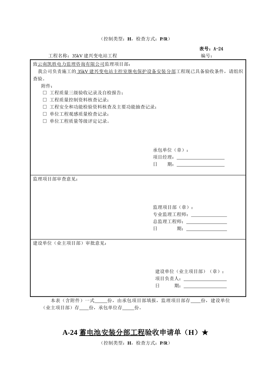 电气分部工程报验单_第3页