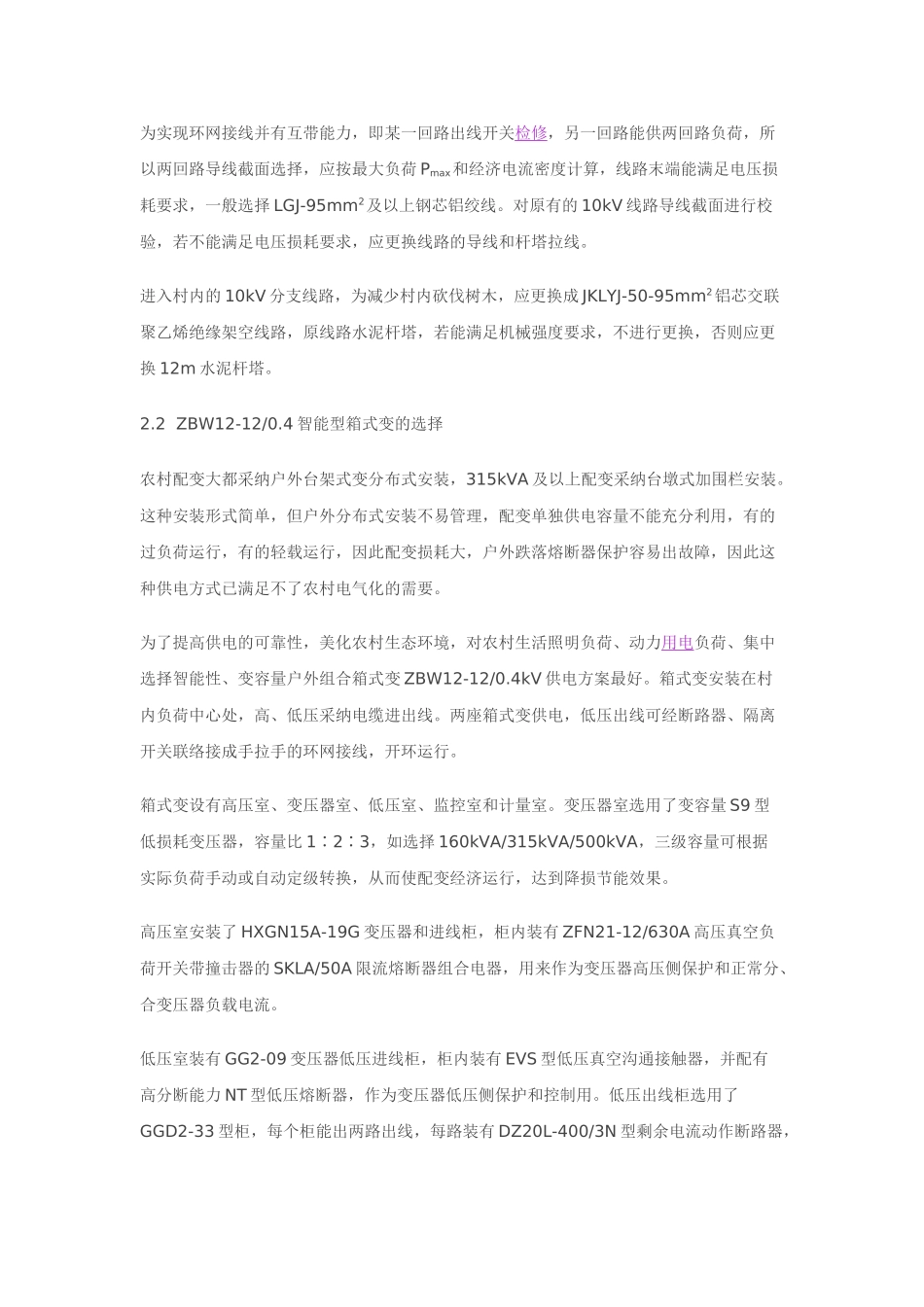 电气化村的工程设计方案_第2页