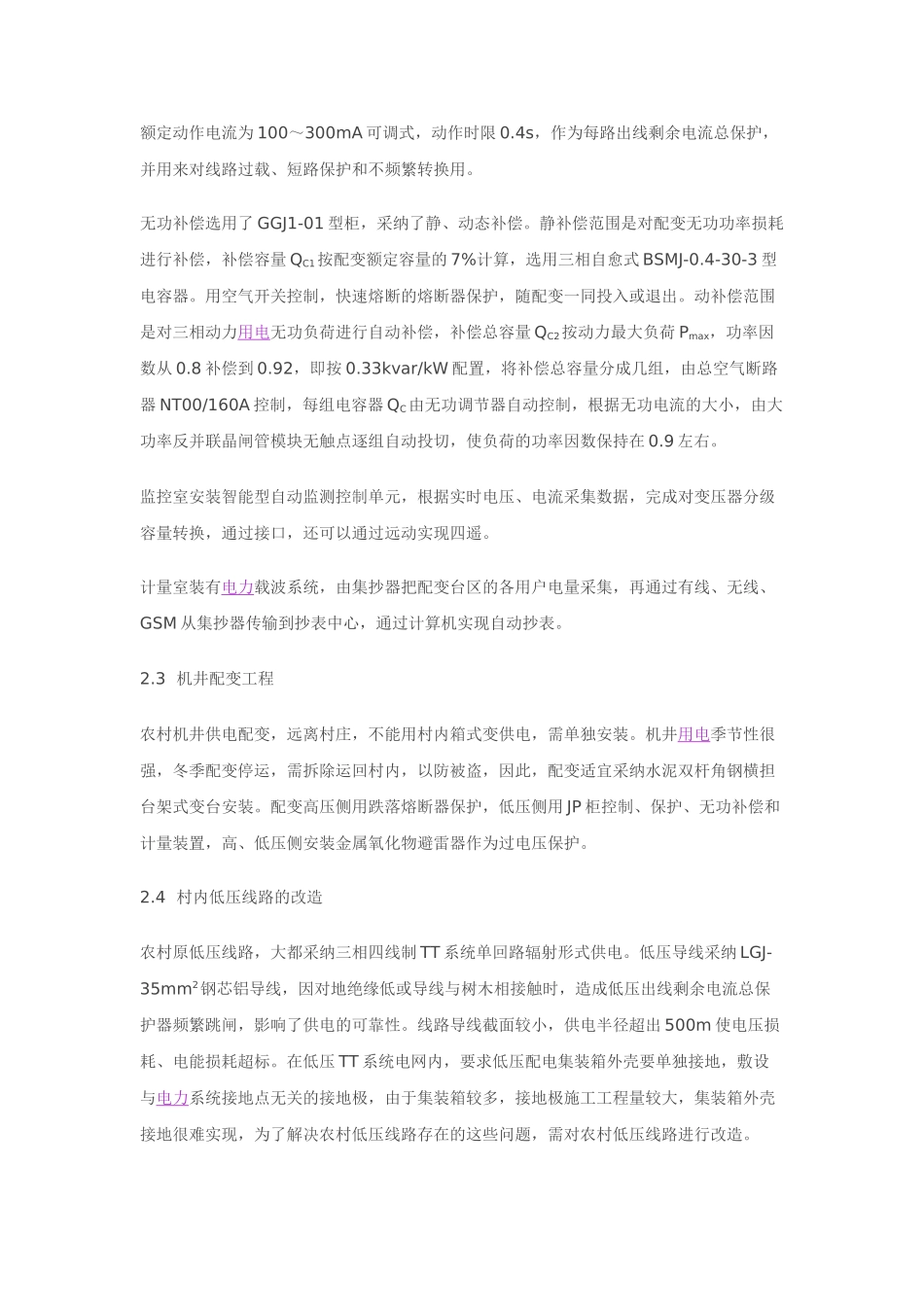电气化村的工程设计方案_第3页