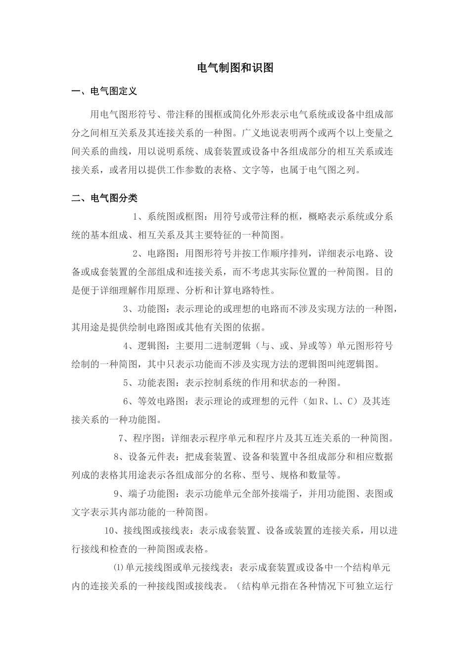 电气制图和识图讲义_第1页