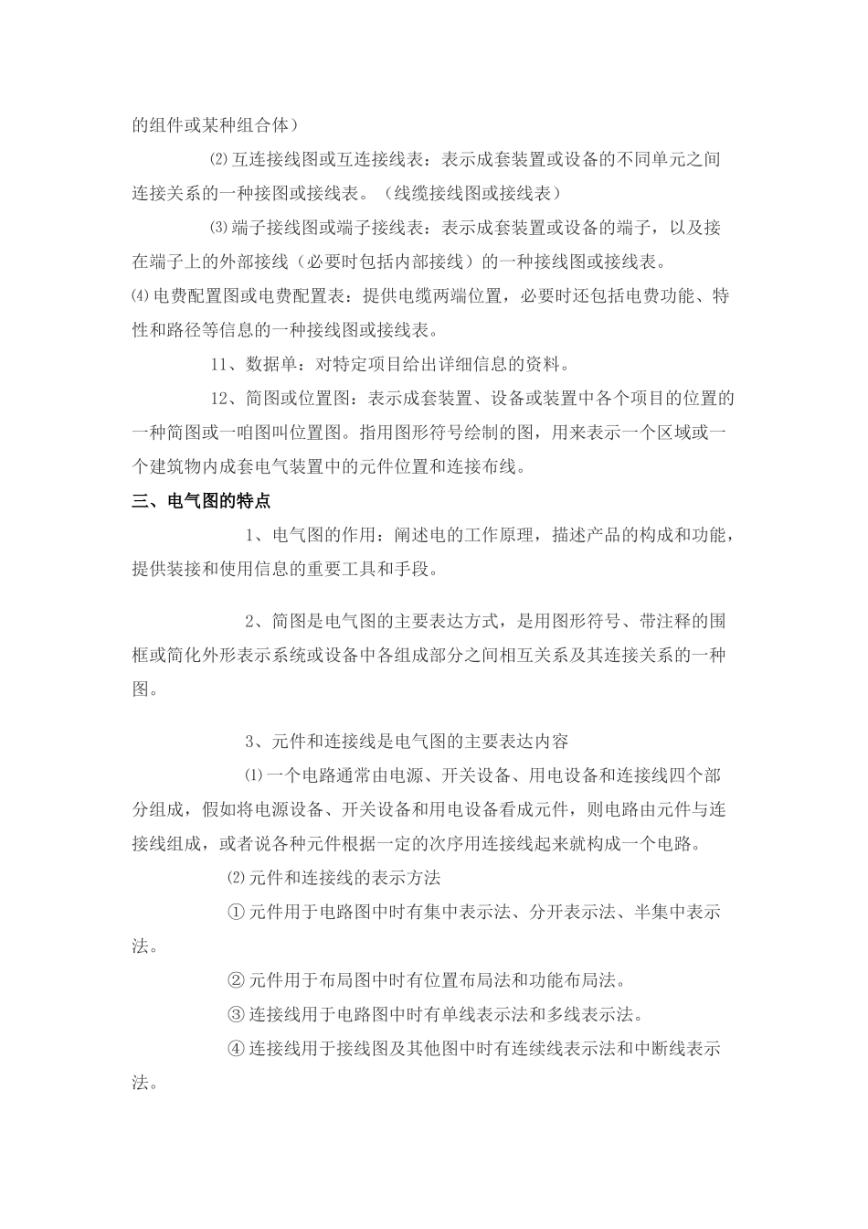 电气制图和识图讲义_第2页