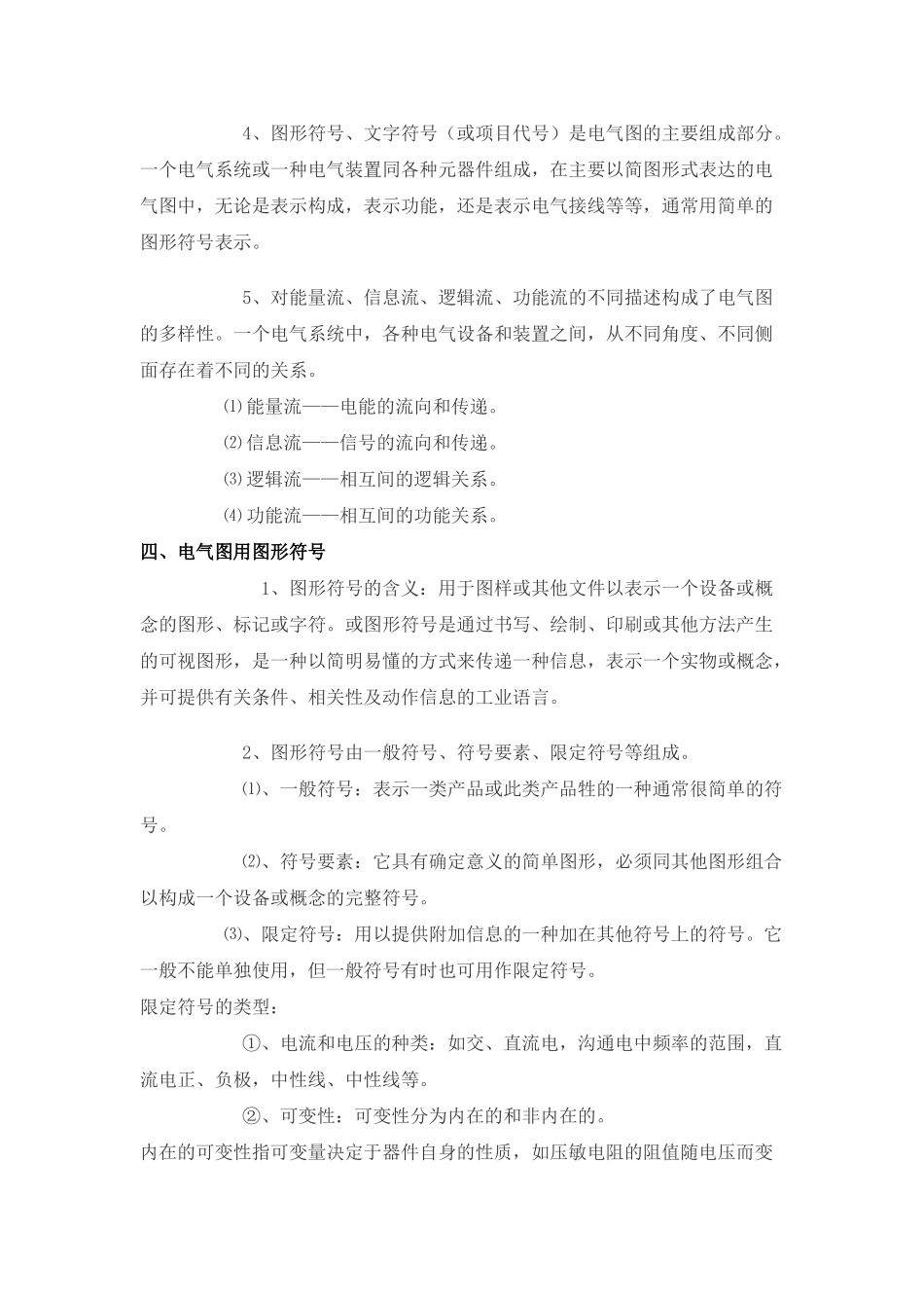 电气制图和识图讲义_第3页