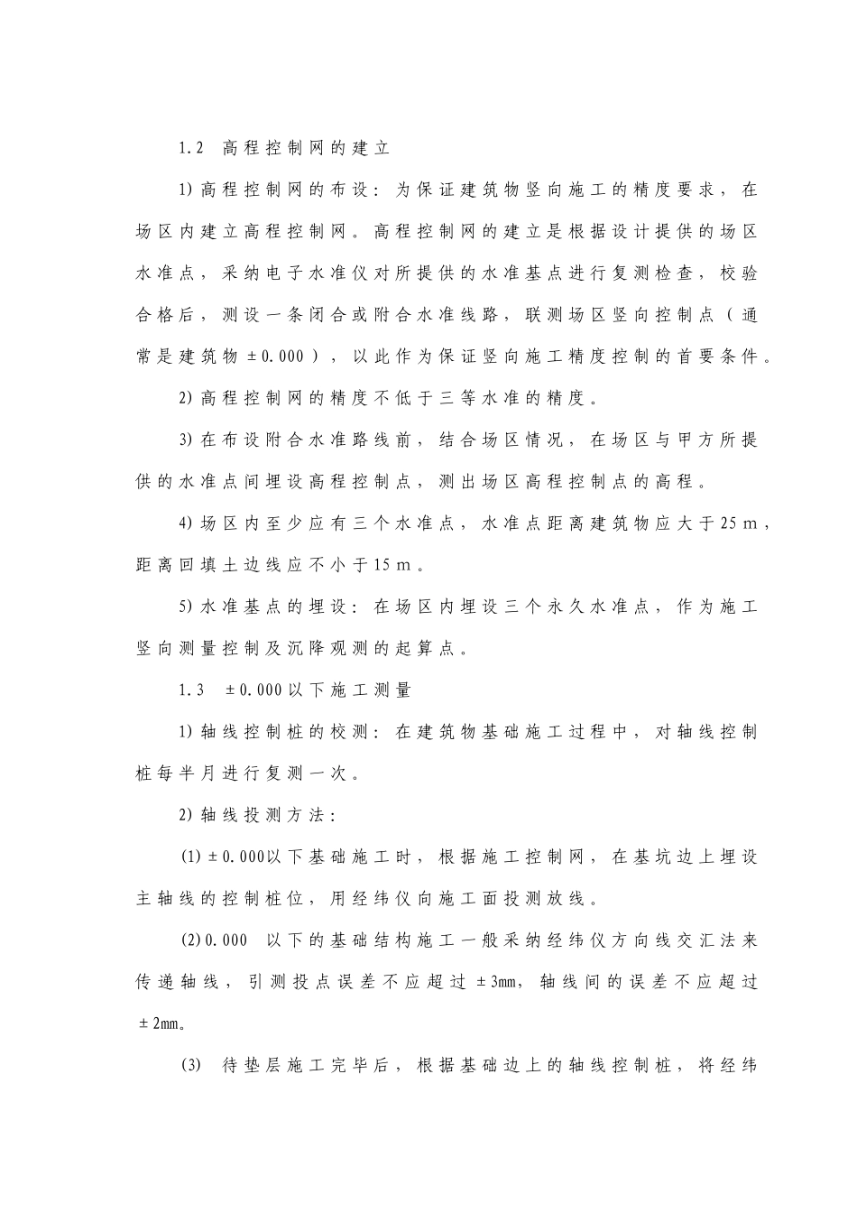 电气化改造工程房屋及配套工程施工工艺标准_第3页