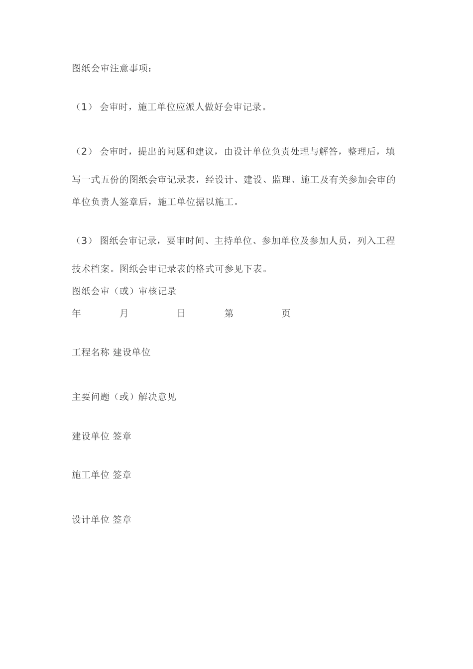 电气图纸会审要点_第1页