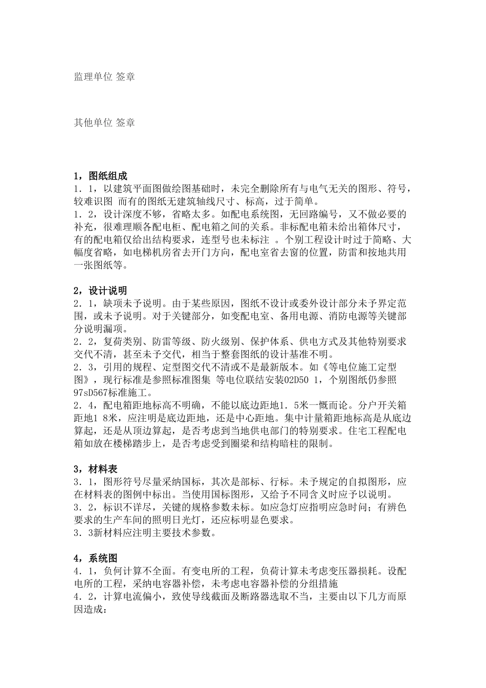 电气图纸会审要点_第2页