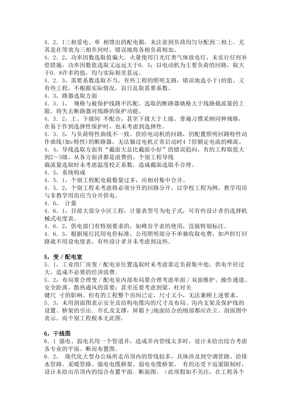 电气图纸会审要点_第3页